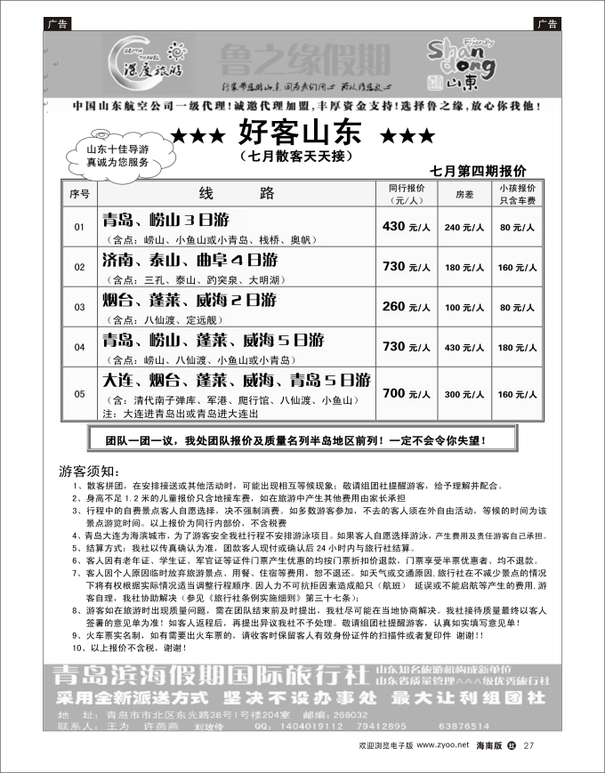 h黑27  鲁之缘—山东专业地接