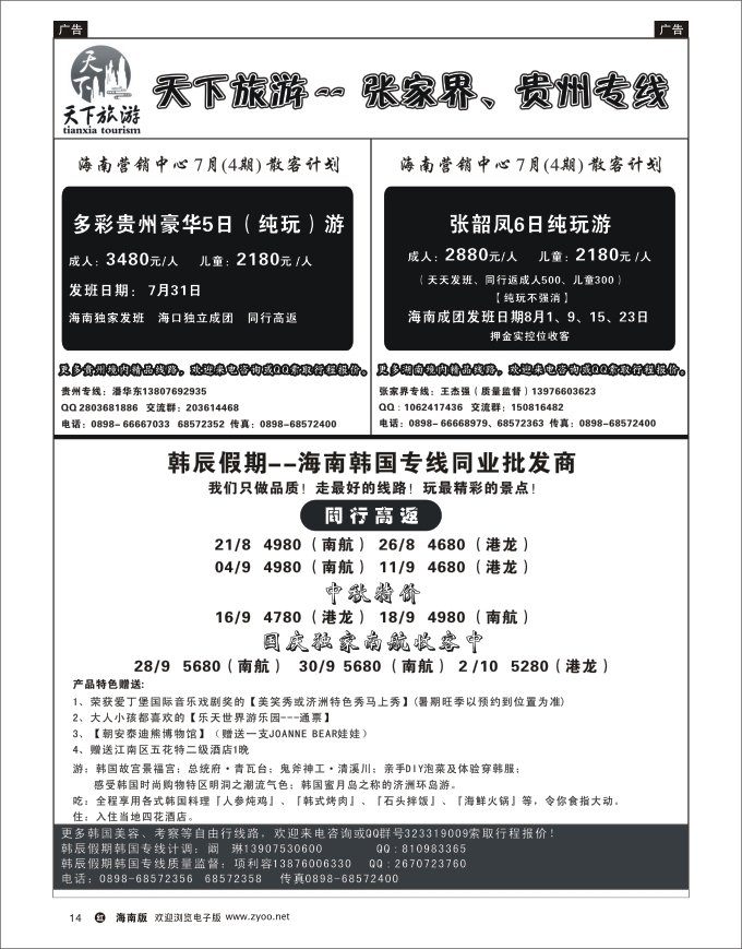 h黑14 天下旅游