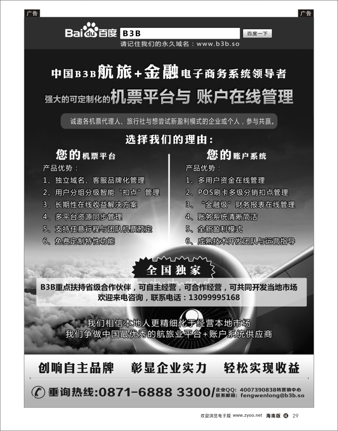 h黑29  国付通科技-B3B机票交易平台