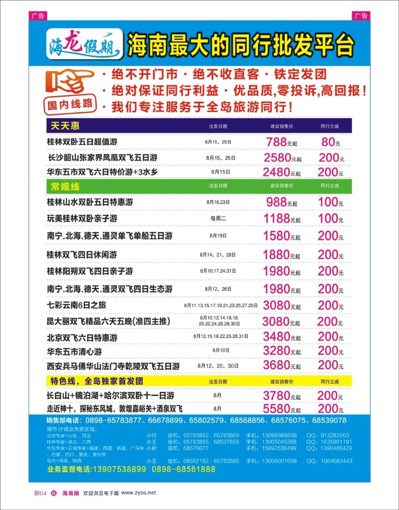 h彩04  海龙假期-国内线路