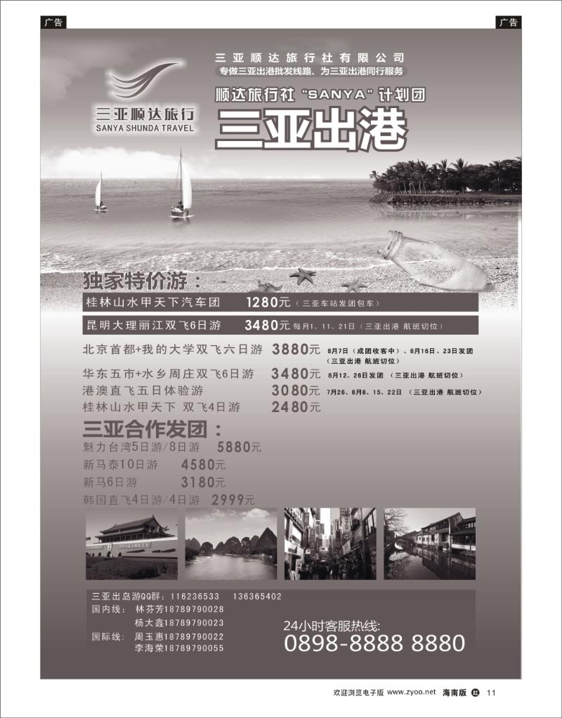 h黑11   三亚顺达旅行社