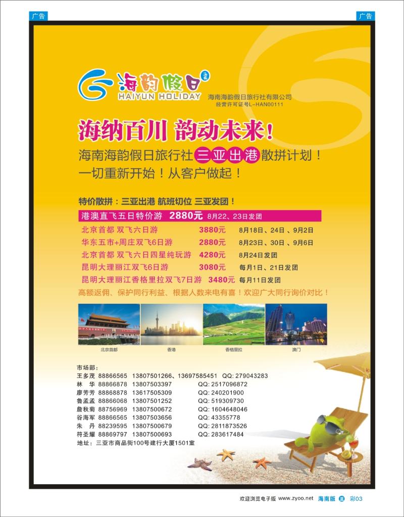 L彩03  海南海韵假日旅行社