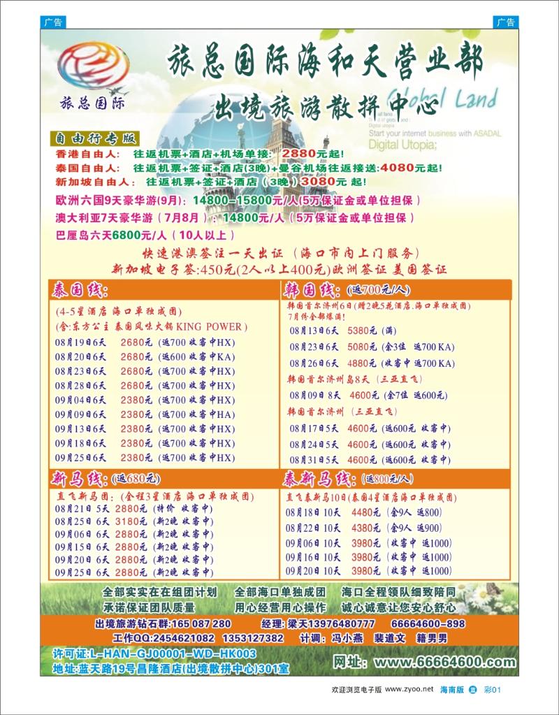 L彩01  海南旅总国际旅行社-海和天营业部