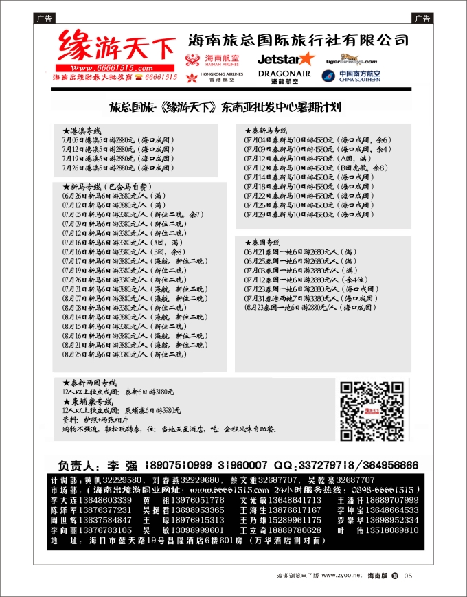 L黑05  海南旅总国际旅行社-缘游天下