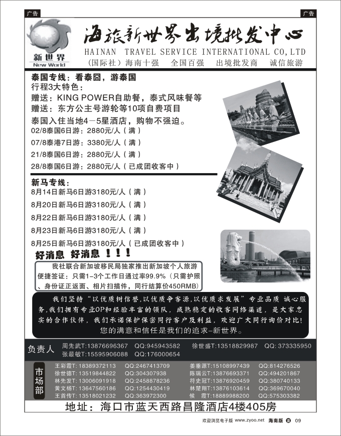 L黑09  海旅新世界出境批发中心