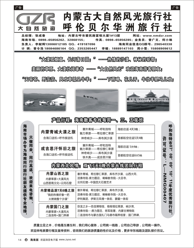 L黑14  内蒙古大自然风光旅行社
