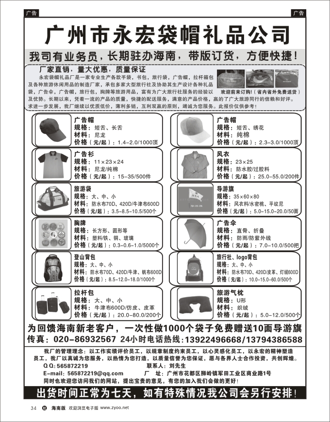 h黑34  广州永宏袋帽厂——海南当地业务员随时上门