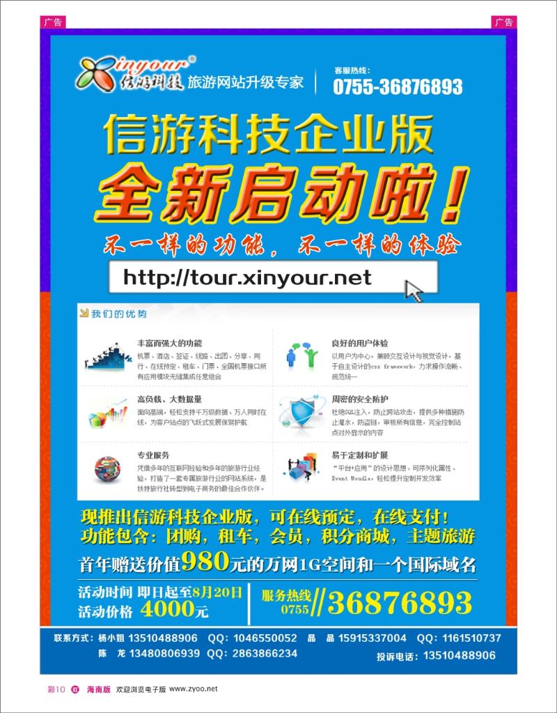h彩10  旅行社网站建设和升级专家