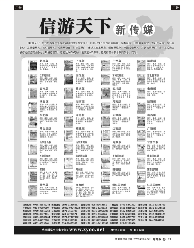 L黑21  信游天下系列杂志