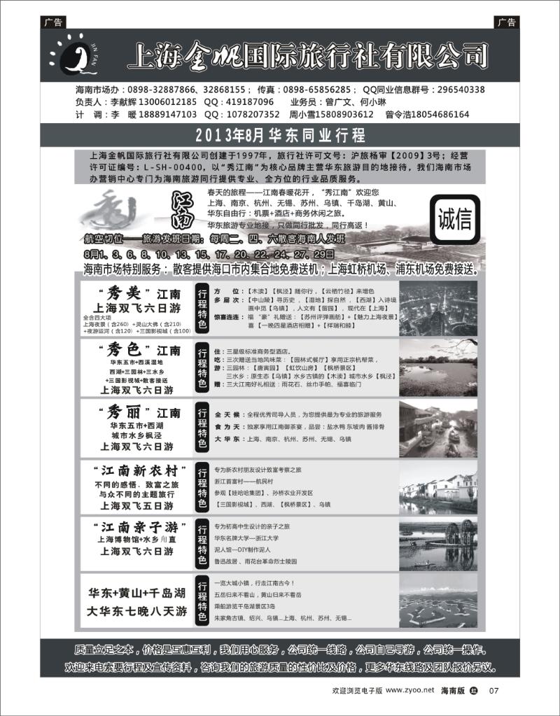 h黑07    上海金帆国际旅行社