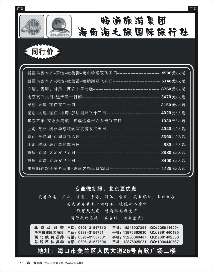 h黑16 海之旅国际旅行社