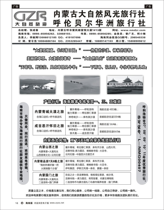 L黑16  内蒙古大自然风光旅行社