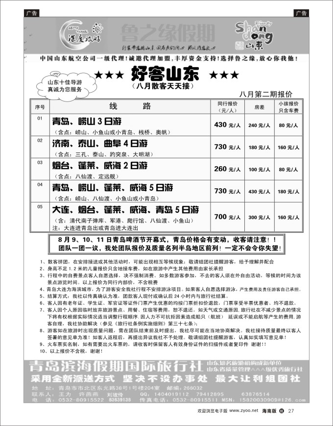 h黑27  鲁之缘—山东专业地接