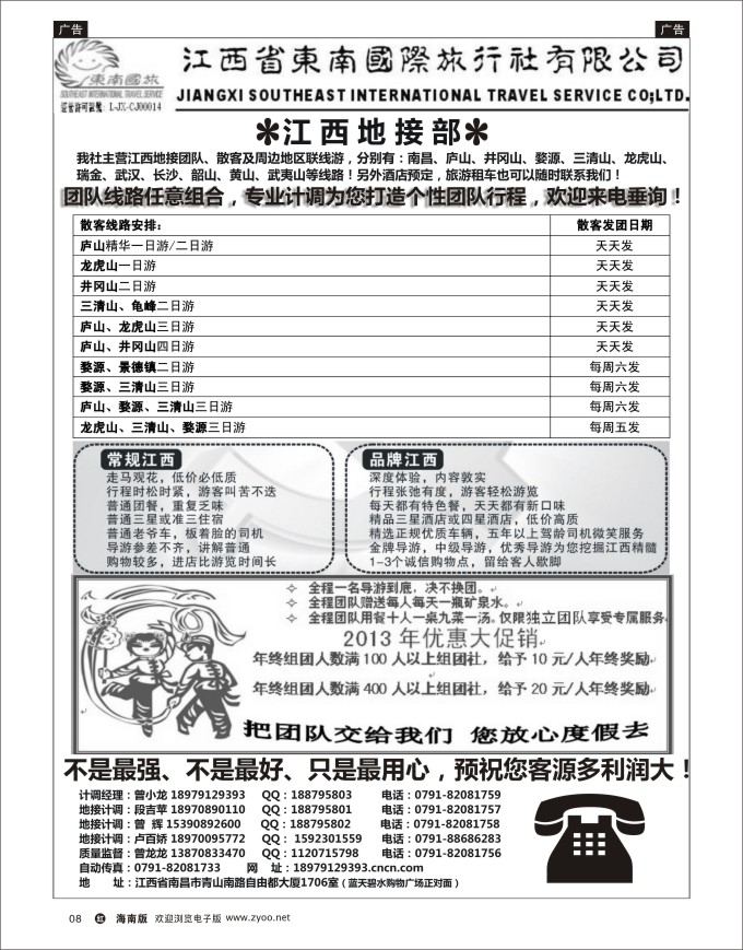 h黑08 江西地接旅行社 