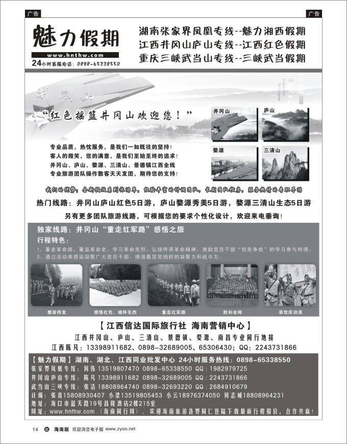 h黑14  江西信达国旅-海南营销中心 