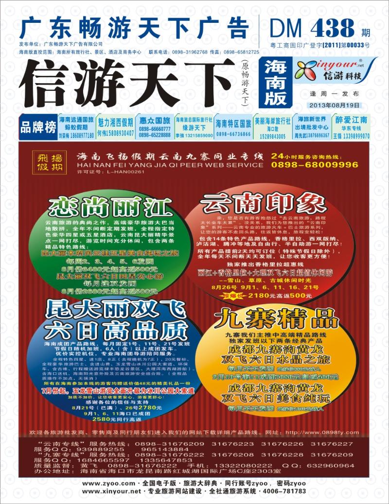 L封面  云南飞扬假期