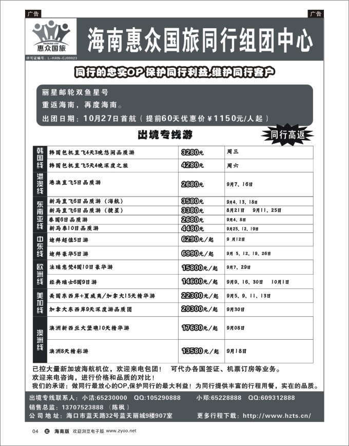 h黑04   海南惠众国际旅行社