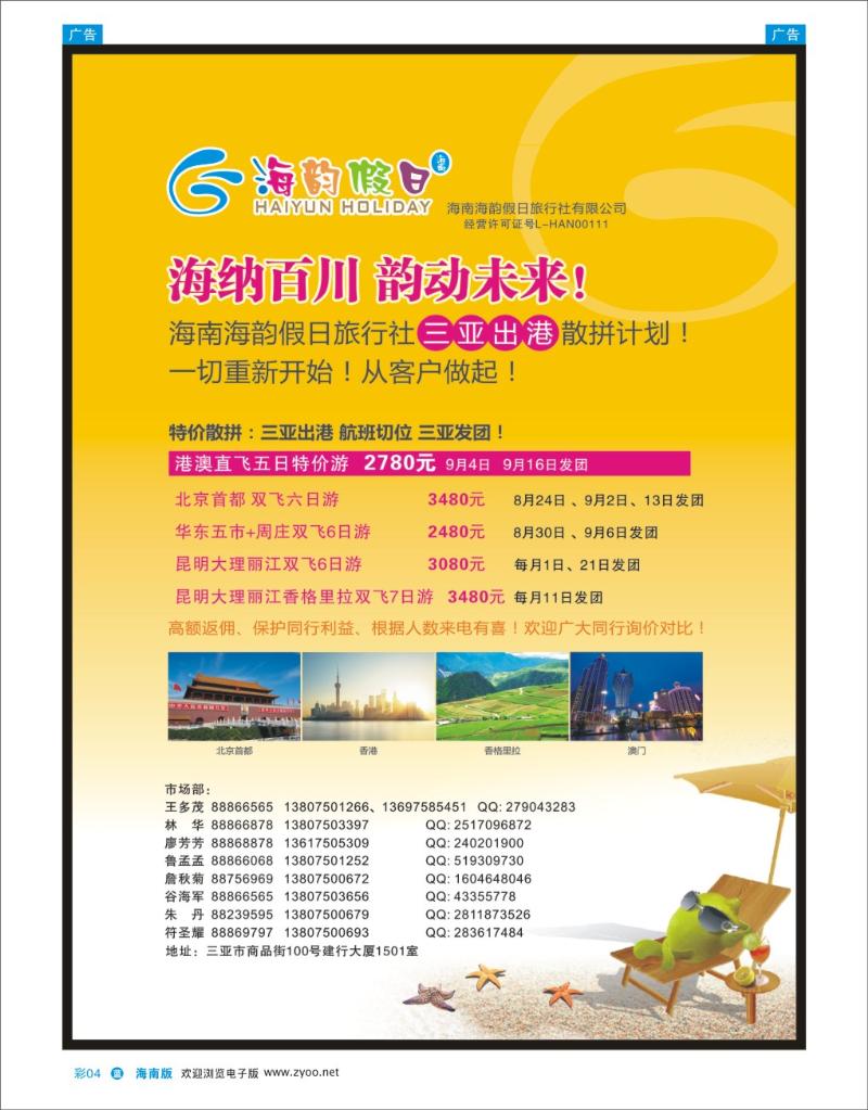 L彩04  海南海韵假日旅行社