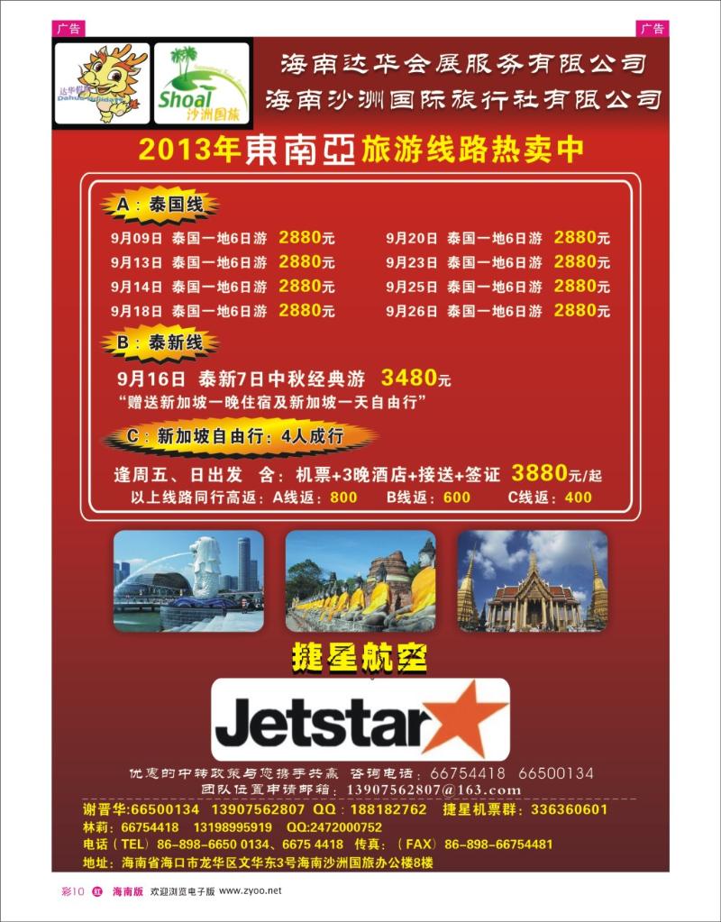 h彩10  海南沙洲国际旅行社-达华假期