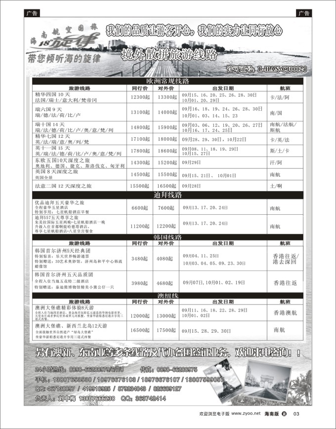 L黑03  海南航空国际旅行社专业操作境外游jpg