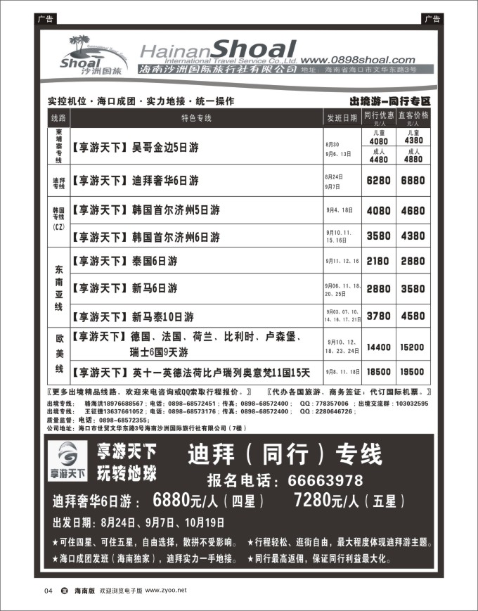 L黑04   海南沙洲国际旅行社-享游天下
