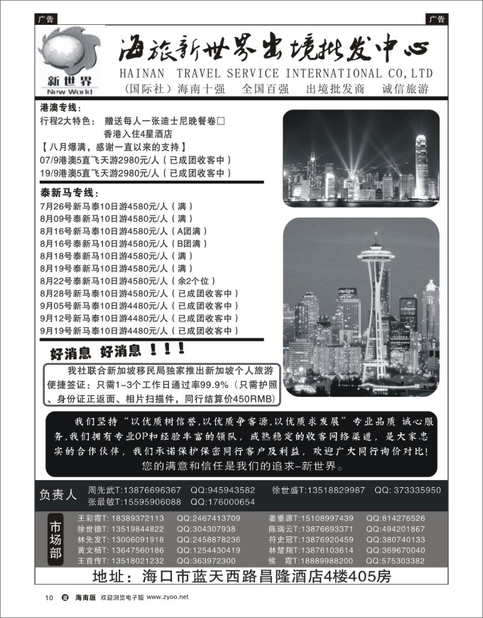 L黑10 海旅新世界出境批发中心