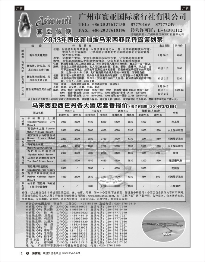 L黑12  寰亚假期-东南亚、海岛专线