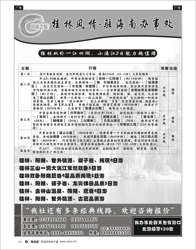 h黑28  桂林风情-桂林驻海南办事处1
