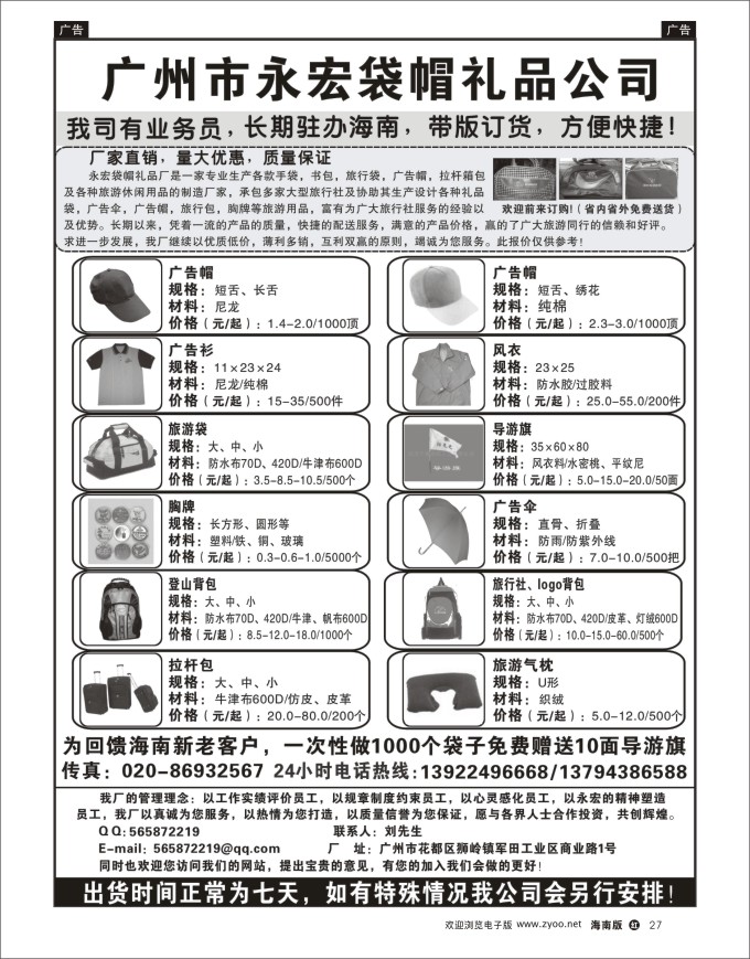 h黑27  广州永宏袋帽厂——海南当地业务员随时上门