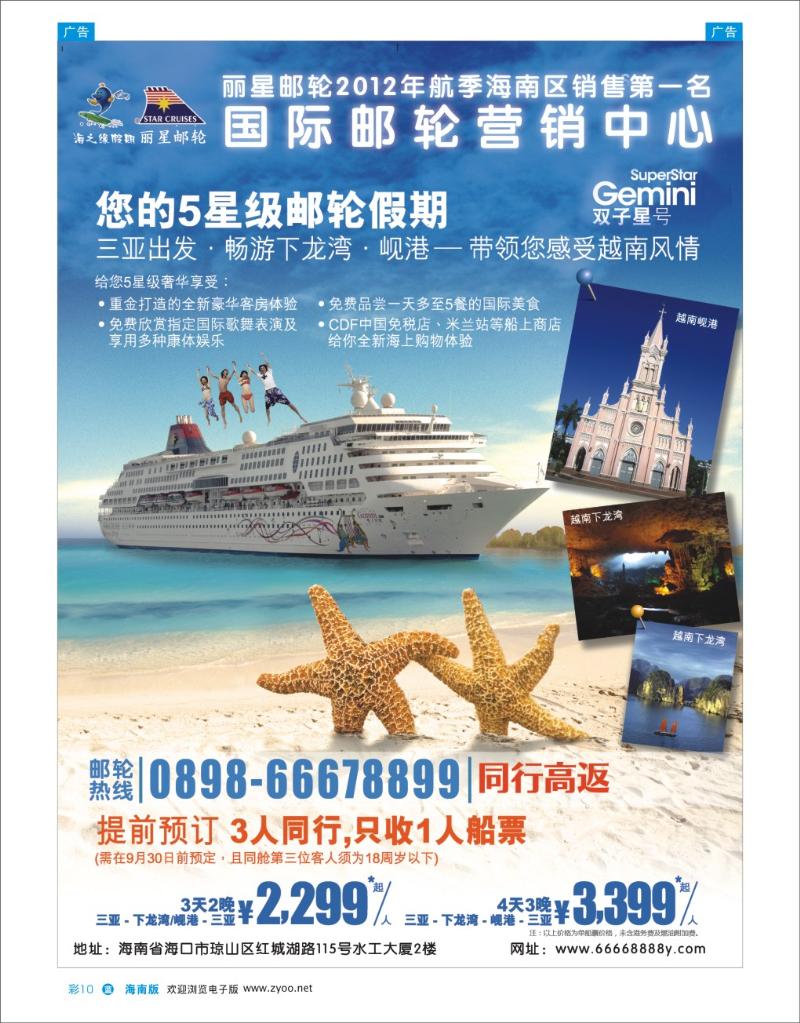 L彩10  国际邮轮营销中心