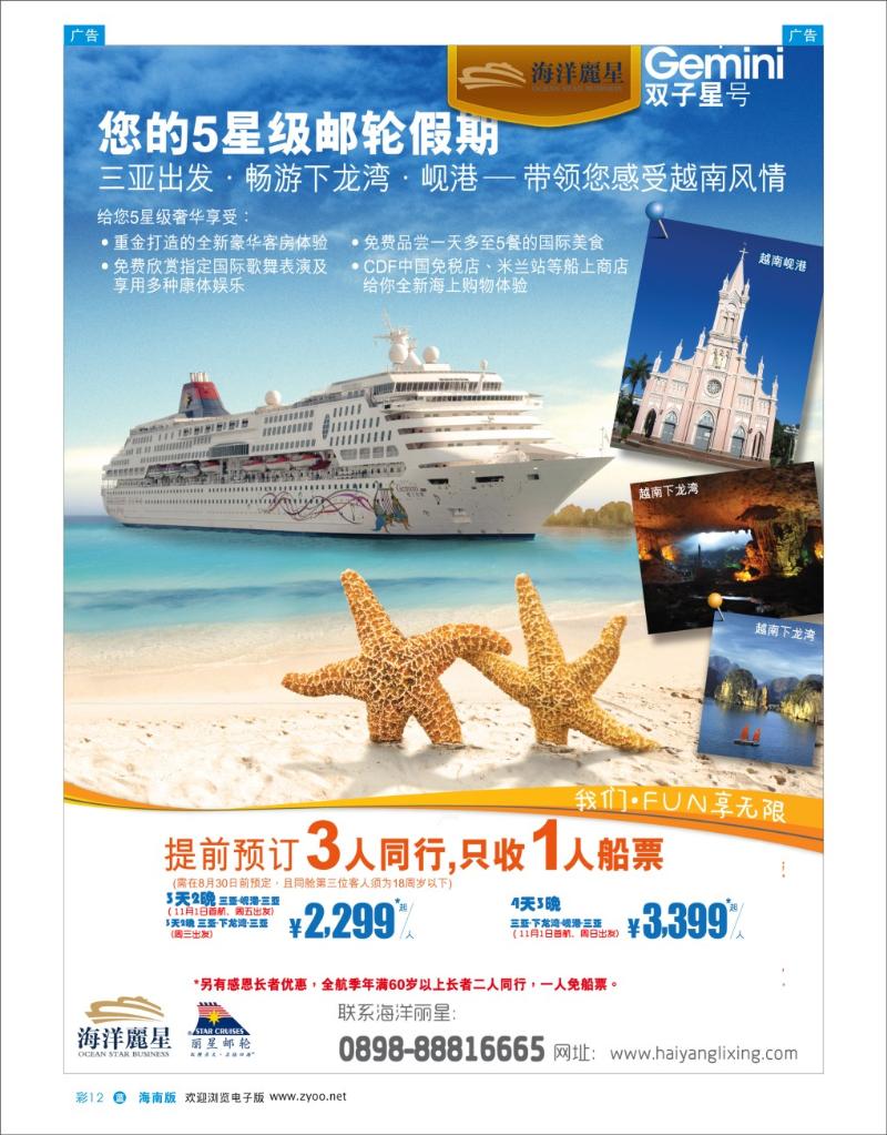 L彩12  海洋丽星带您游越南