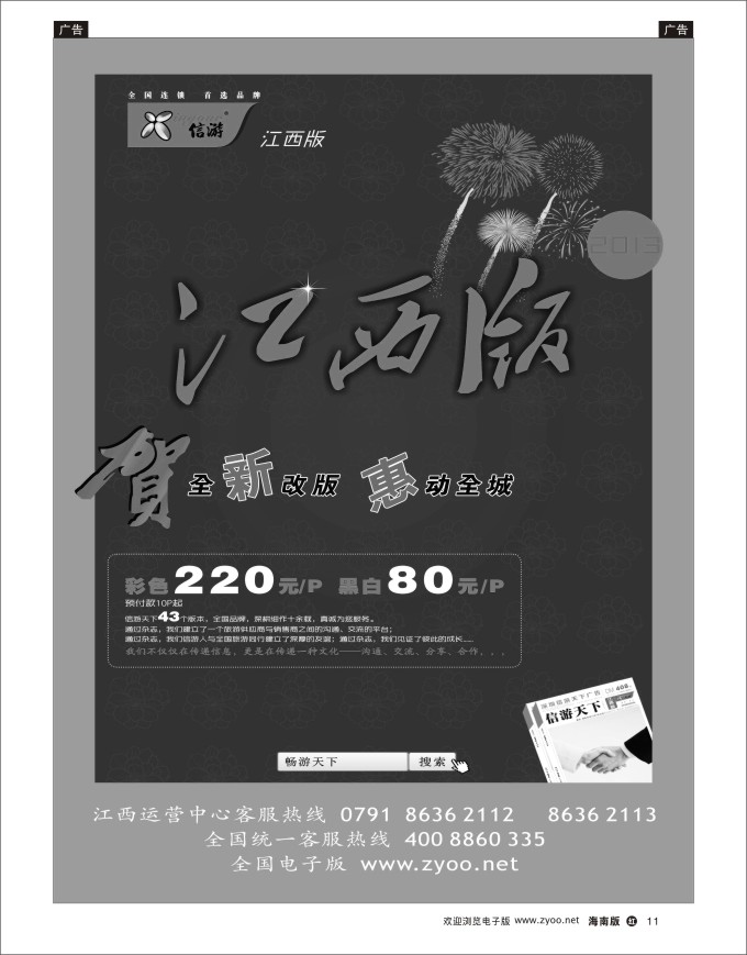 h黑11 信游天下江西版