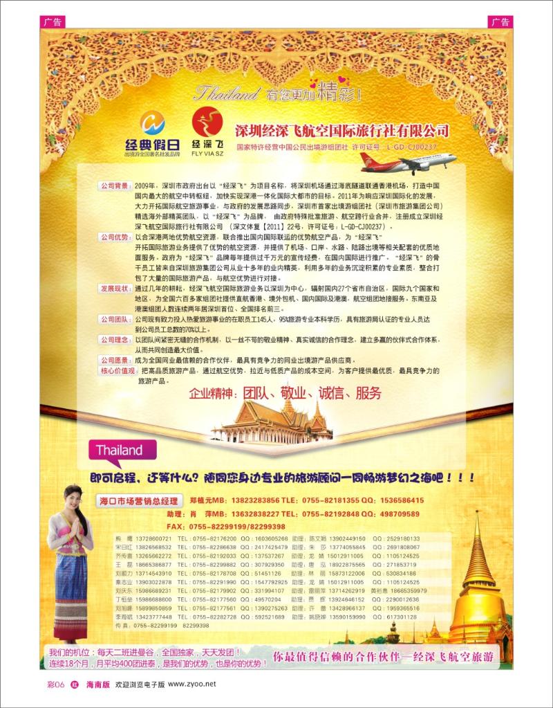 h彩06  深圳经深飞航空国际旅行社—东南亚计划
