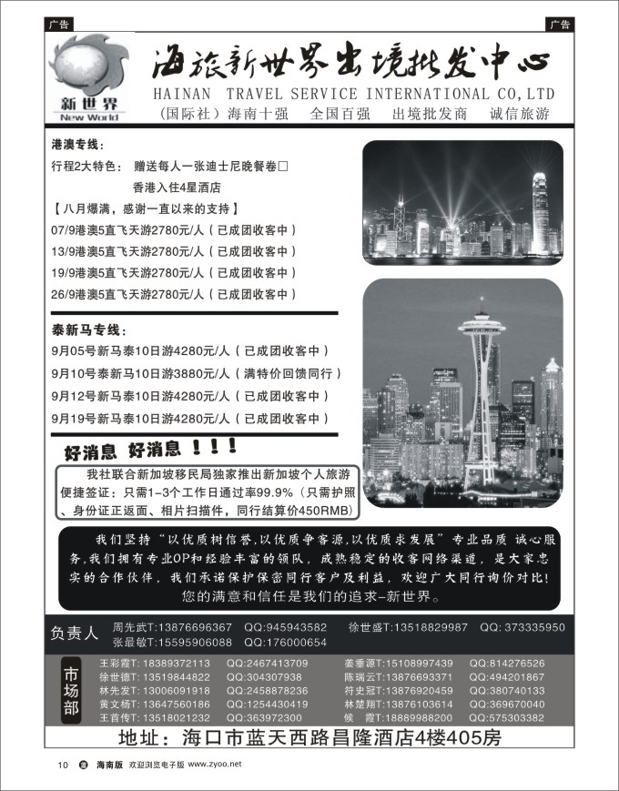 L黑10 海旅新世界出境批发中心