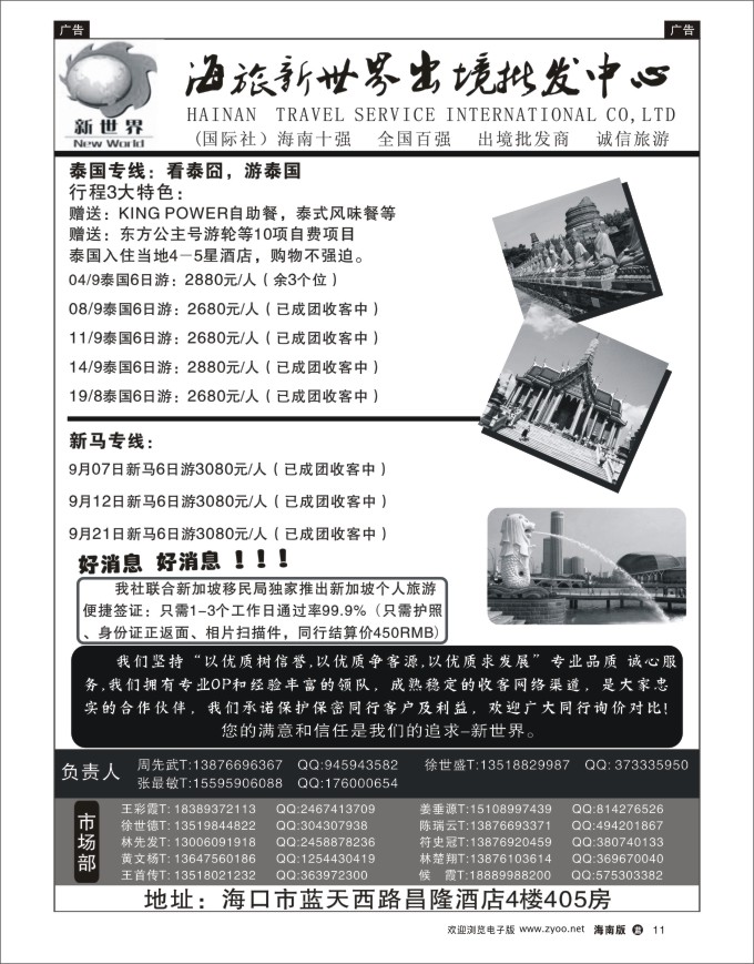 L黑11  海旅新世界出境批发中心