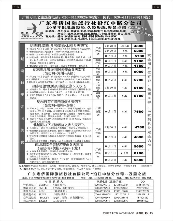 L黑15  万里之旅--中南半岛国庆同业计划