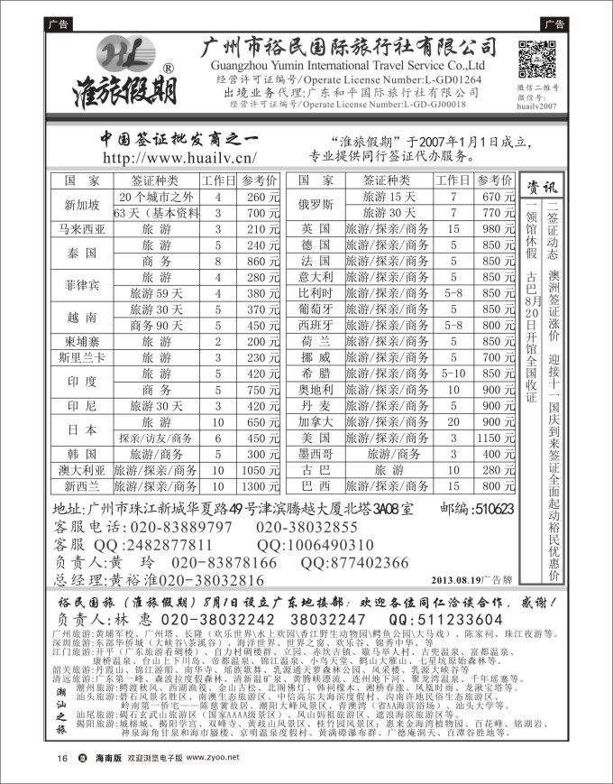 L黑16  裕民国旅（淮旅假期）同行签证报价表全国运营商