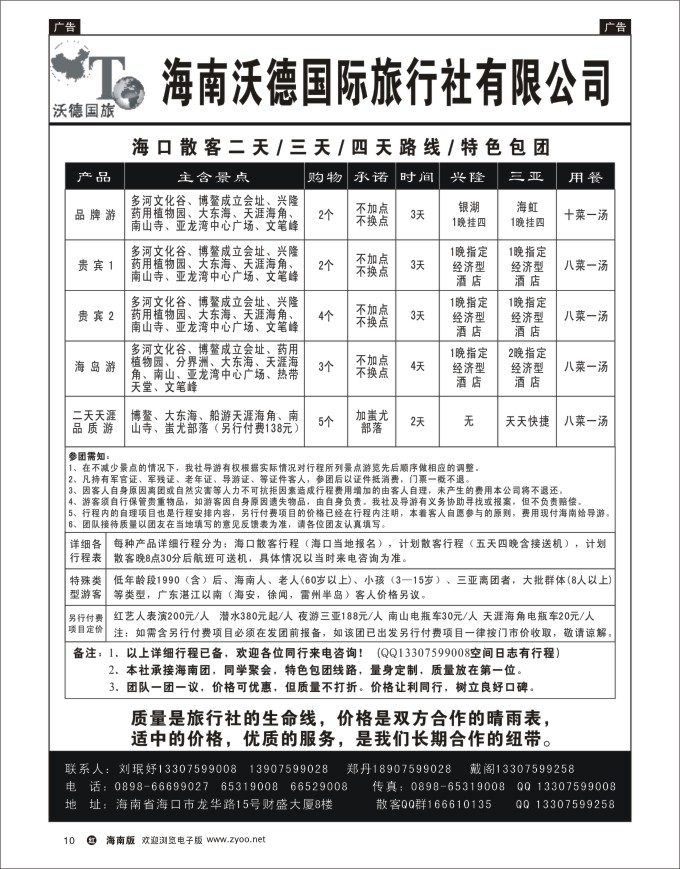 h黑09  海南康泰国际旅行社-沃德国旅
