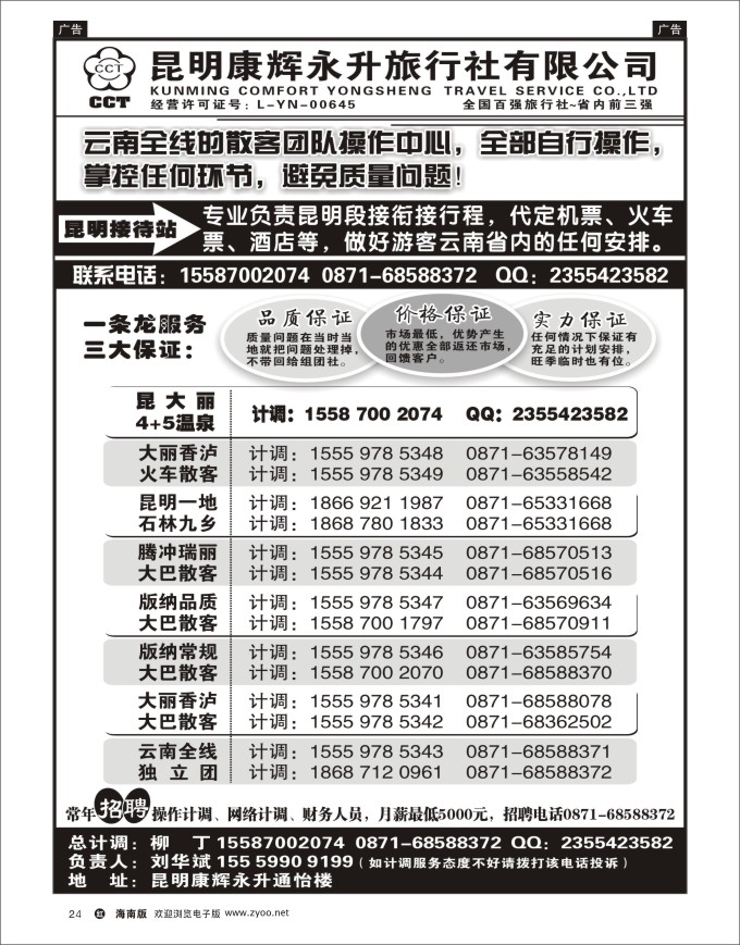 h黑24 云南省全线地接