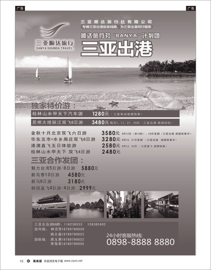 h黑10   三亚顺达旅行社
