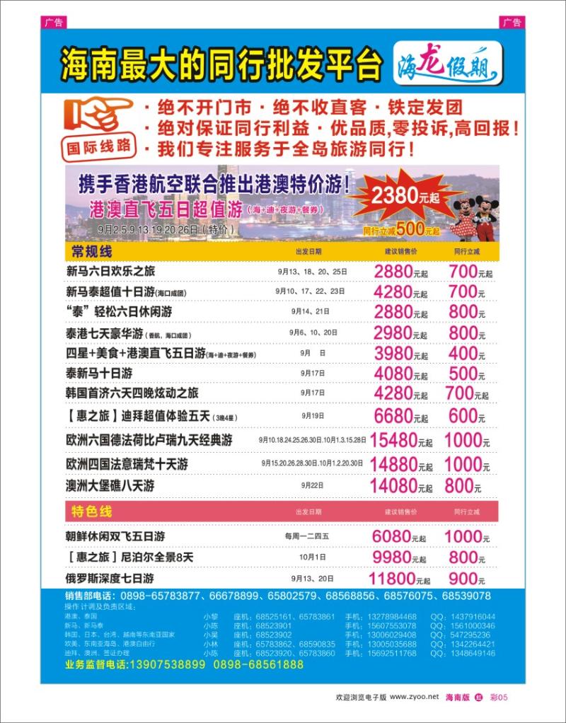 h彩05  海龙假期-国际线路