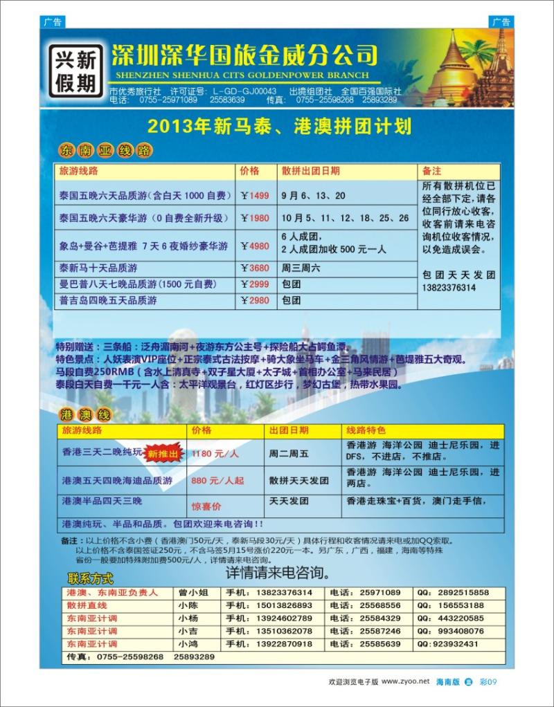 L彩09  兴新假期-2013年新马泰、港澳拼团计划