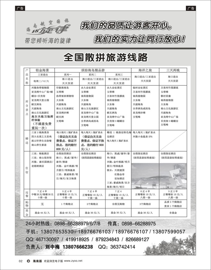 L黑02  海南航空国际旅行社酒店订房