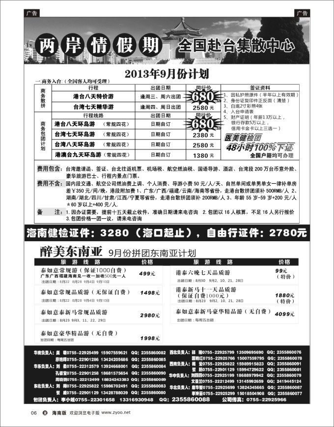 L黑06  特价台湾，东南亚批发