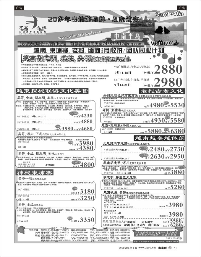 L黑13  万里之旅--中南半岛8-9月同业计划