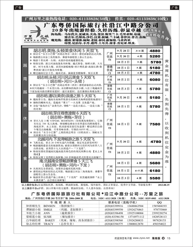 L黑15  万里之旅--中南半岛国庆同业计划