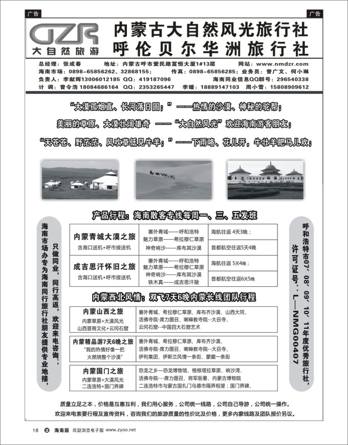 L黑18  内蒙古大自然风光旅行社