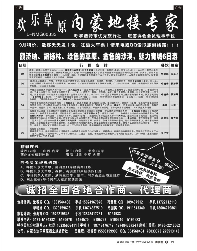 L黑19  内蒙山西地接专家--欢乐草原