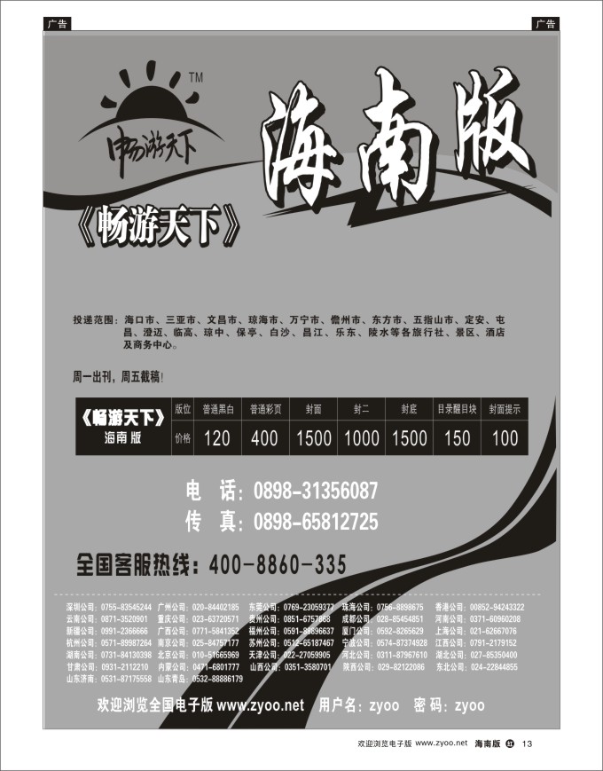 h黑13  信游天下2013杂志报价