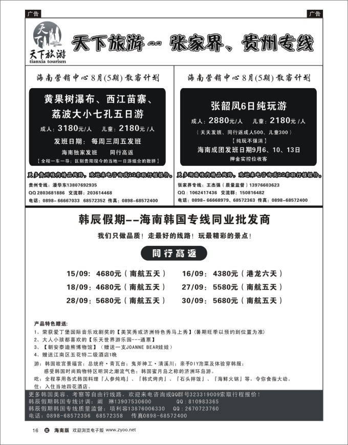 h黑16  天下旅游